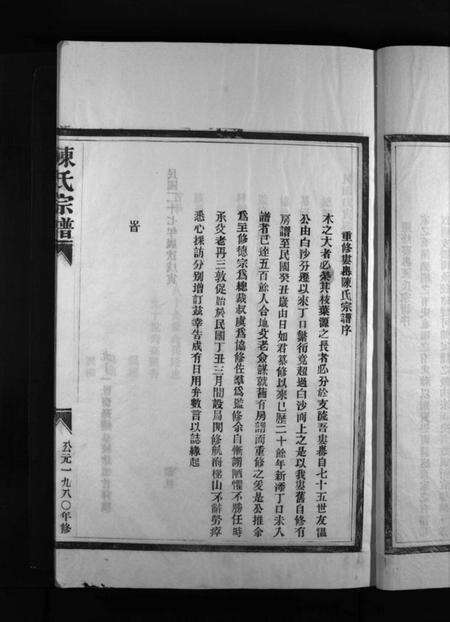 浙江陈氏族谱-陈氏宗谱 [4卷].pdf电子版预览图5