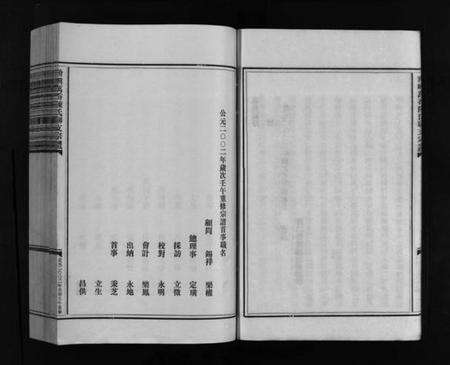 浙江陈氏族谱-陈氏宗谱 [4卷].pdf电子版预览图5