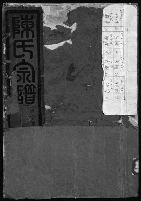 浙江陈氏族谱-陈氏宗谱 [5卷].pdf电子版预览图1