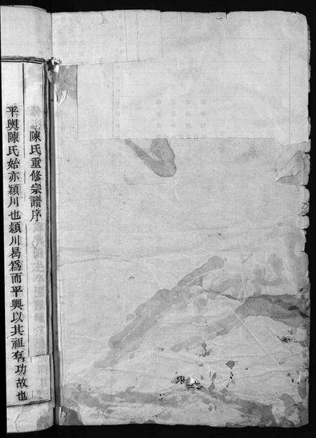 浙江陈氏族谱-陈氏宗谱 [5卷].pdf电子版预览图2