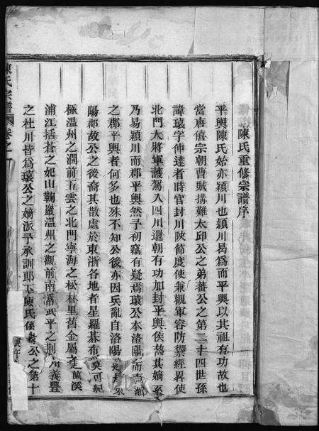 浙江陈氏族谱-陈氏宗谱 [5卷].pdf电子版预览图3