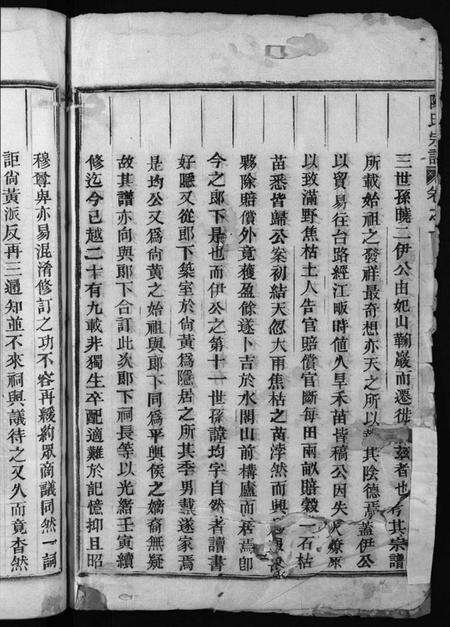 浙江陈氏族谱-陈氏宗谱 [5卷].pdf电子版预览图4