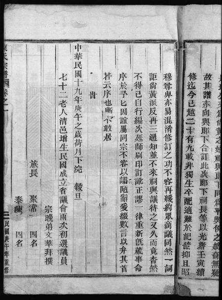 浙江陈氏族谱-陈氏宗谱 [5卷].pdf电子版预览图5