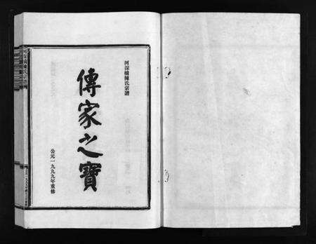 浙江陈氏族谱-陈氏宗谱 [5卷].pdf电子版预览图2