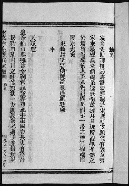 浙江陈氏族谱-陈氏宗谱 [8卷,首2卷].pdf电子版预览图3