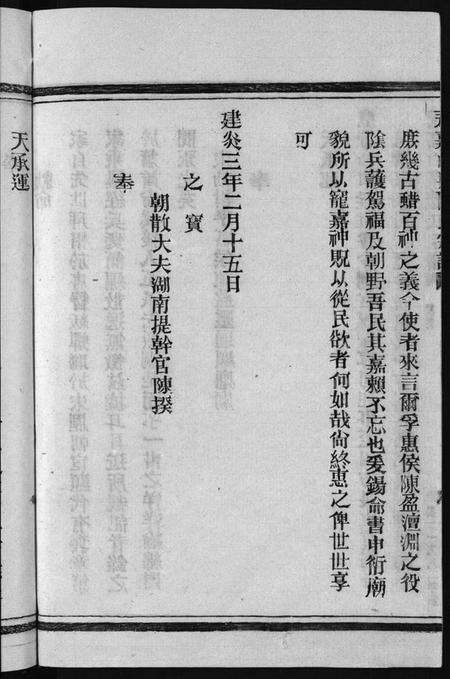 浙江陈氏族谱-陈氏宗谱 [8卷,首2卷].pdf电子版预览图4