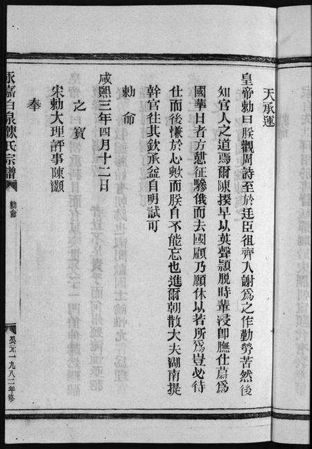 浙江陈氏族谱-陈氏宗谱 [8卷,首2卷].pdf电子版预览图5