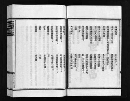 浙江陈氏族谱-陈氏宗谱 [9卷,附1卷].pdf电子版预览图4