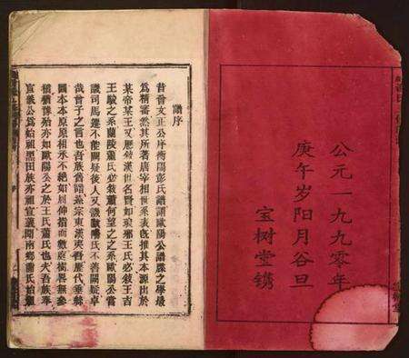 湖南谢氏族谱-双泉谢氏五修族谱.pdf电子版预览图1