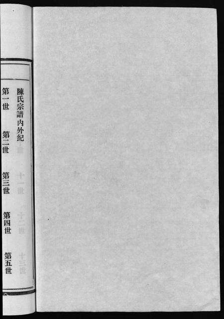 浙江陈氏族谱-陈氏宗谱 [不分卷].pdf电子版预览图2