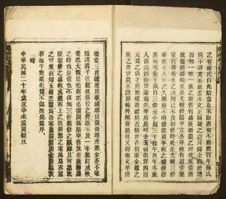 湖南谢氏族谱-双泉谢氏五修族谱.pdf电子版预览图3