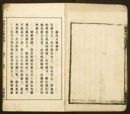 湖南谢氏族谱-双泉谢氏五修族谱.pdf电子版预览图4