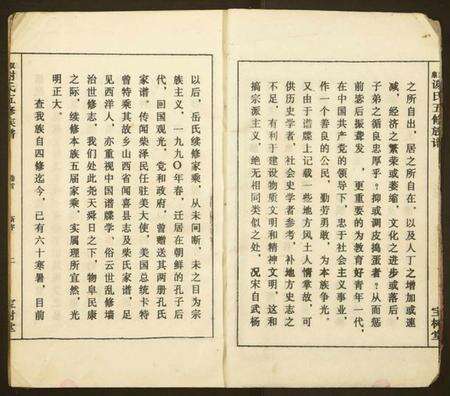 湖南谢氏族谱-双泉谢氏五修族谱.pdf电子版预览图5