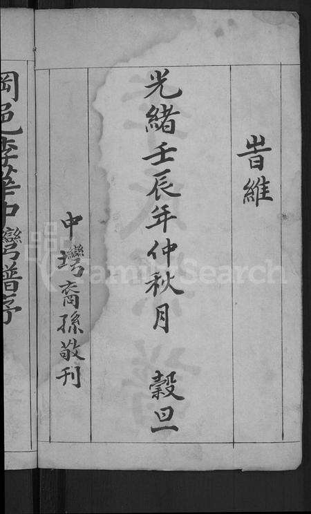 湖北李氏族谱-李氏宗谱 [6卷].pdf电子版预览图4