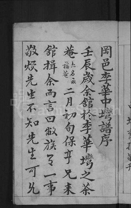 湖北李氏族谱-李氏宗谱 [6卷].pdf电子版预览图5