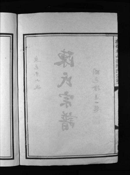 浙江陈氏族谱-陈氏宗谱 [不分卷].pdf电子版预览图4