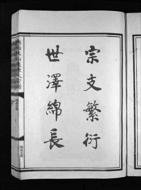 浙江陈氏族谱-陈氏宗谱 [不分卷].pdf电子版预览图5