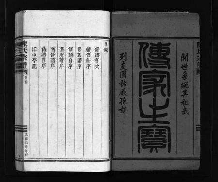 浙江陈氏族谱-陈氏宗谱 [不分卷].pdf电子版预览图3