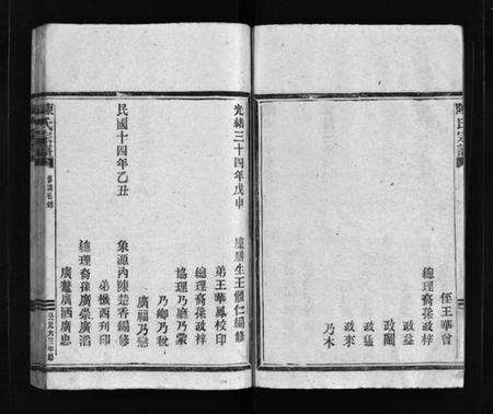 浙江陈氏族谱-陈氏宗谱 [不分卷].pdf电子版预览图4