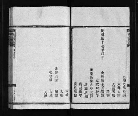 浙江陈氏族谱-陈氏宗谱 [不分卷].pdf电子版预览图5