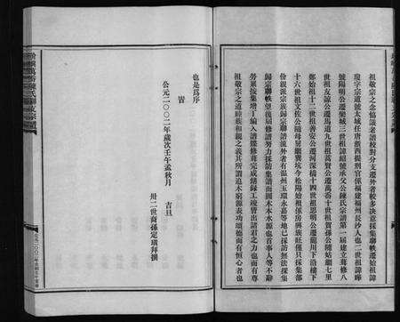 浙江陈氏族谱-陈氏宗谱 [不分卷].pdf电子版预览图4