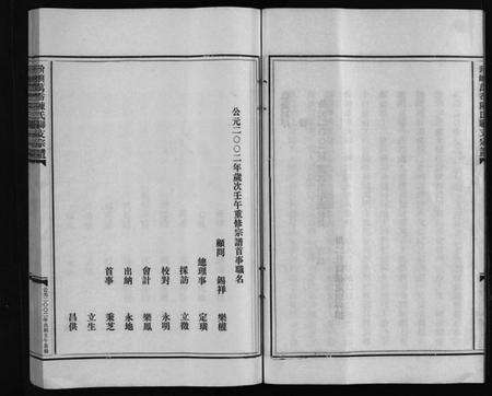 浙江陈氏族谱-陈氏宗谱 [不分卷].pdf电子版预览图5