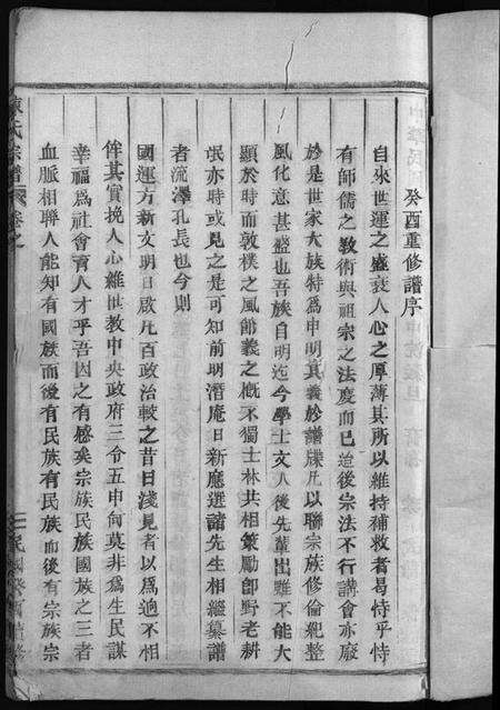 浙江陈氏族谱-陈氏宗谱 [世系4卷,首1卷,行传12卷,艺文9卷].pdf电子版预览图3