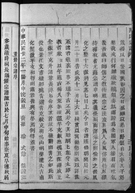 浙江陈氏族谱-陈氏宗谱 [世系4卷,首1卷,行传12卷,艺文9卷].pdf电子版预览图4