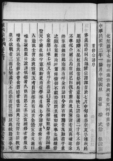 浙江陈氏族谱-陈氏宗谱 [世系4卷,首1卷,行传12卷,艺文9卷].pdf电子版预览图5