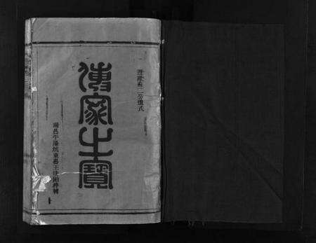 浙江陈氏族谱-陈氏宗谱 [残卷].pdf电子版预览图2