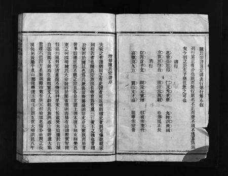 浙江陈氏族谱-陈氏宗谱 [残卷].pdf电子版预览图4