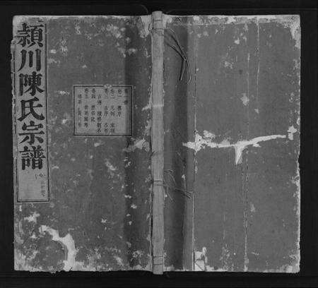 浙江陈氏族谱-陈氏宗谱[10卷].pdf电子版缩略图