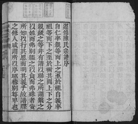 浙江陈氏族谱-陈氏宗谱[10卷].pdf电子版预览图1