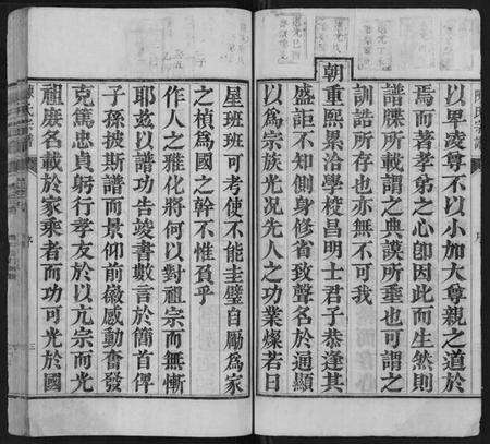 浙江陈氏族谱-陈氏宗谱[10卷].pdf电子版预览图3