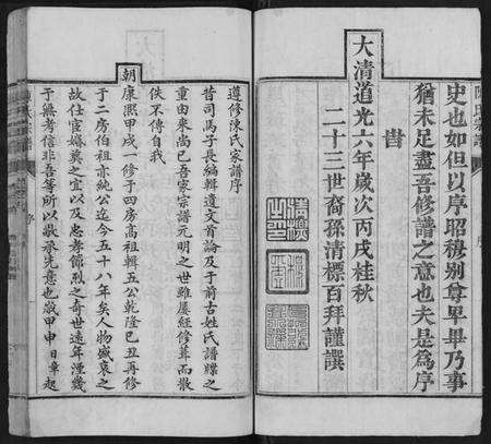 浙江陈氏族谱-陈氏宗谱[10卷].pdf电子版预览图4