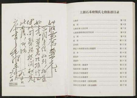 湖南熊氏族谱-上湘熊氏族谱.pdf电子版预览图4