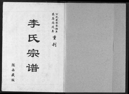 湖北李氏族谱-官桥李氏宗谱.pdf电子版预览图1