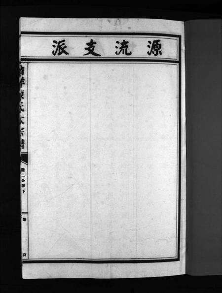 浙江陈氏族谱-陈氏宗谱马仁桥房 [不分卷].pdf电子版预览图3