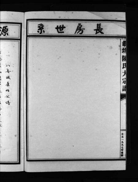 浙江陈氏族谱-陈氏宗谱马仁桥房 [不分卷].pdf电子版预览图4