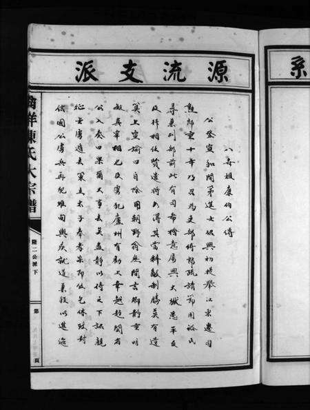 浙江陈氏族谱-陈氏宗谱马仁桥房 [不分卷].pdf电子版预览图5