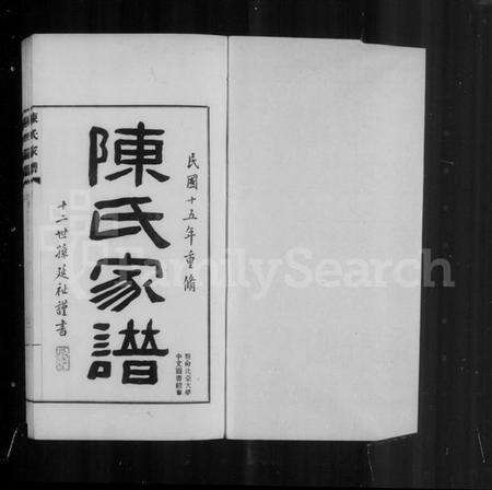 浙江陈氏族谱-陈氏家谱.pdf电子版预览图2