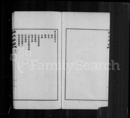 浙江陈氏族谱-陈氏家谱.pdf电子版预览图3