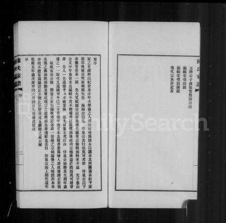 浙江陈氏族谱-陈氏家谱.pdf电子版预览图4