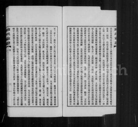 浙江陈氏族谱-陈氏家谱.pdf电子版预览图5