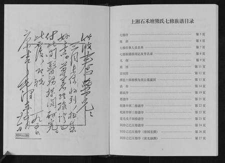 湖南熊氏族谱-熊氏七修族谱.pdf电子版预览图4