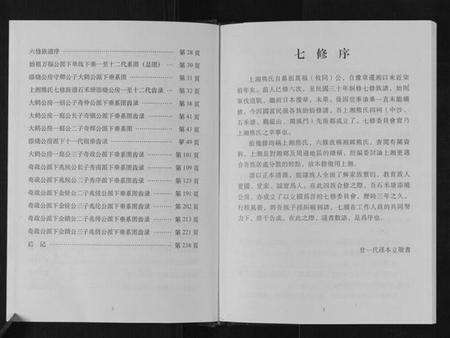 湖南熊氏族谱-熊氏七修族谱.pdf电子版预览图5
