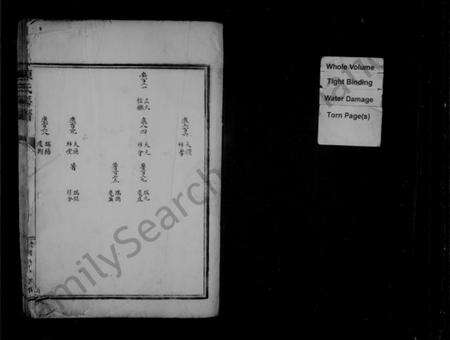 浙江陈氏族谱-陈氏房谱.pdf电子版预览图1