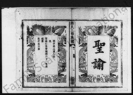 湖南熊氏族谱-熊氏三修族谱.pdf电子版预览图3