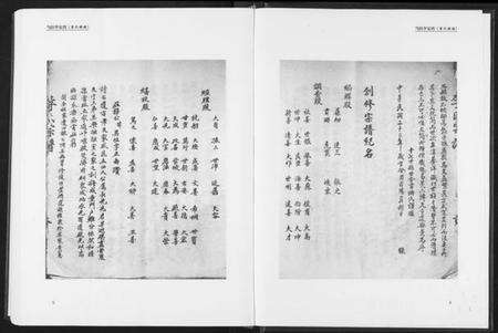 湖北李氏族谱-新编李氏宗谱(影印1933年本).pdf电子版预览图5