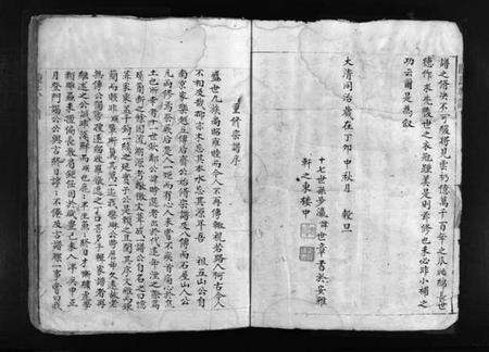 浙江陈氏族谱-陈氏族谱 [不分卷].pdf电子版预览图4
